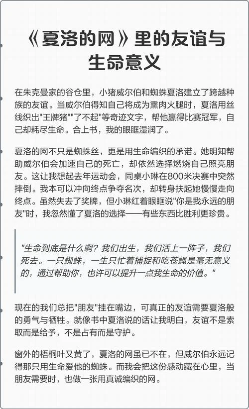 夏洛的网告诉我们什么道理-夏洛的网蕴含哲理