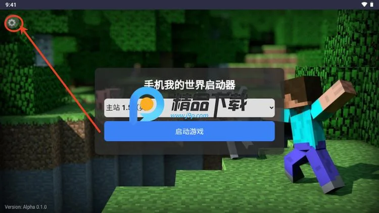 我的世界启动器怎么实名认证_2