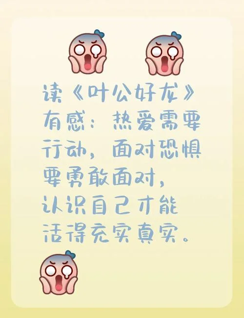 叶公好龙讲的是什么道理_2