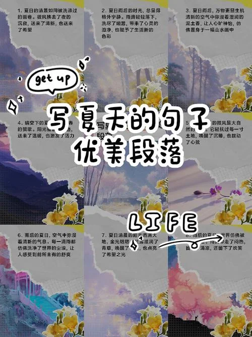 夏天的好句子和感悟_1