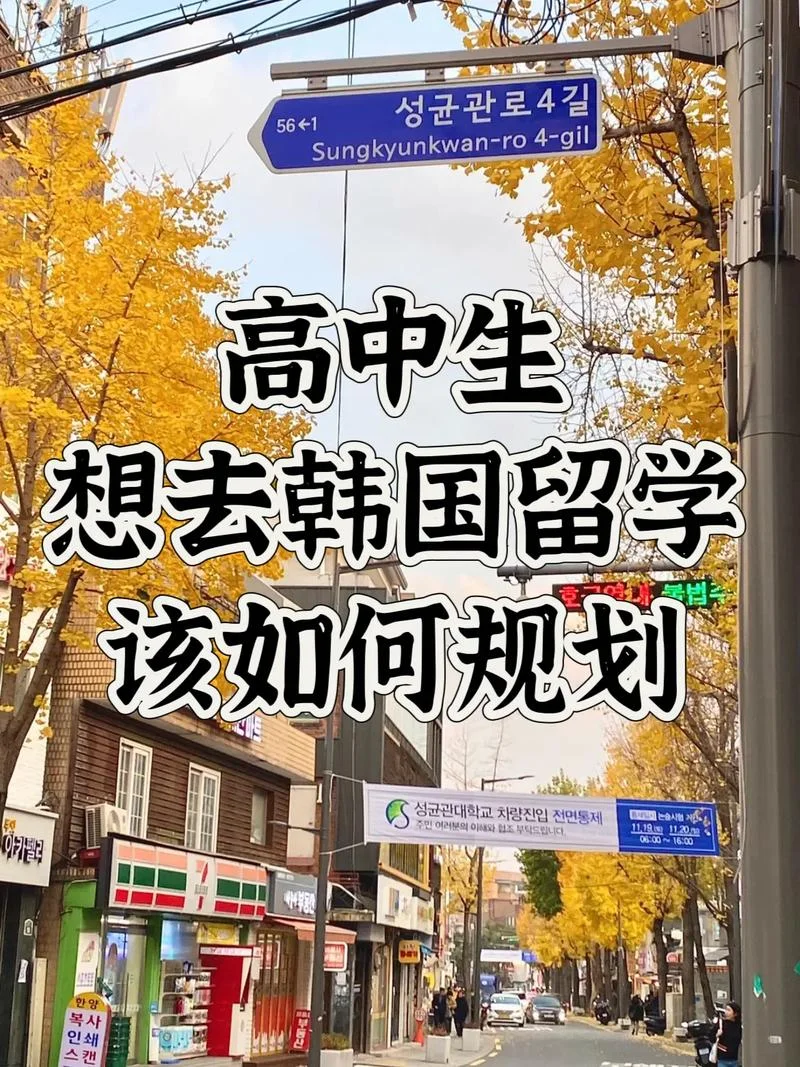 出国留学上高中韩国_1