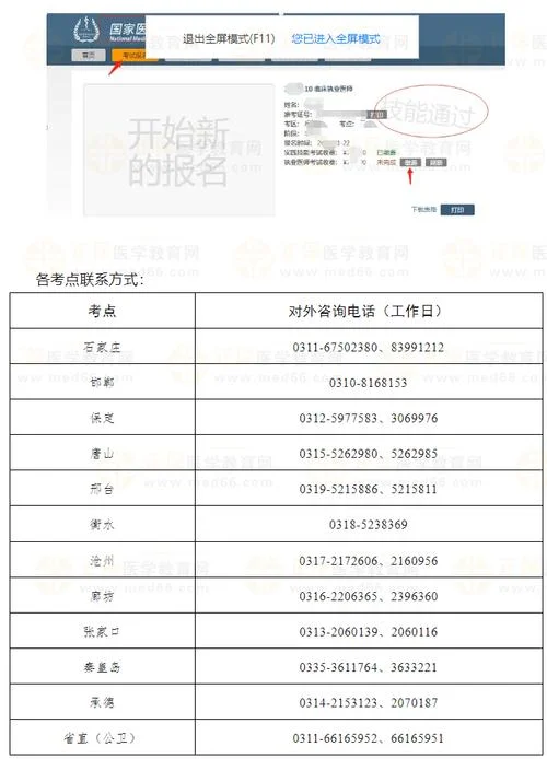 河北省考成绩查询网站_1