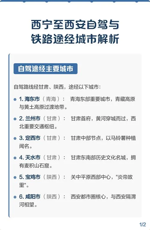 西安至西宁多少公里_2