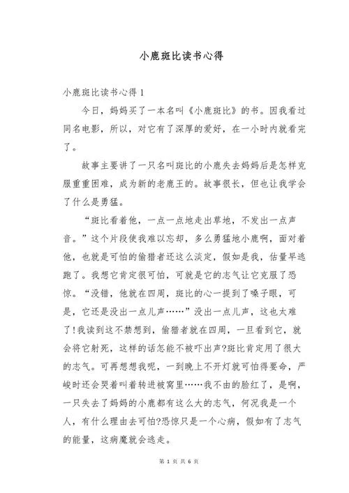 二年级小兽读后感-二年级小兽读后感