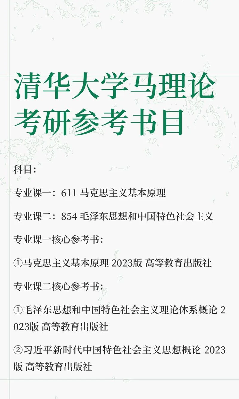 考研参考书目_1