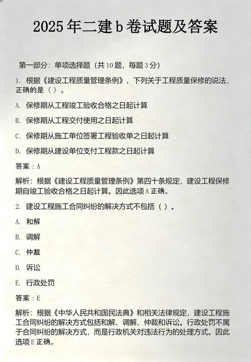 二建的模拟试题_2