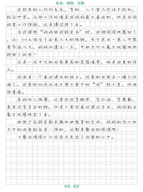 慈母情深读后感悟_2