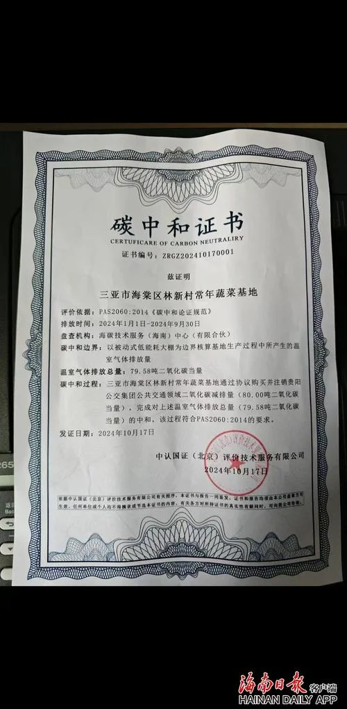 碳排放证书查询_1