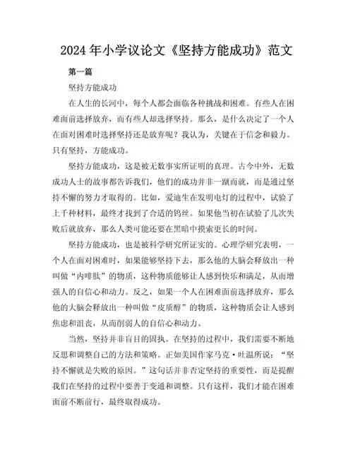 关于坚持的议论文_1