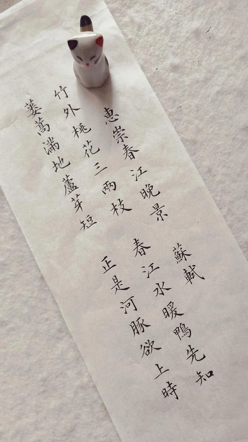惠崇春江晚景是谁写_1