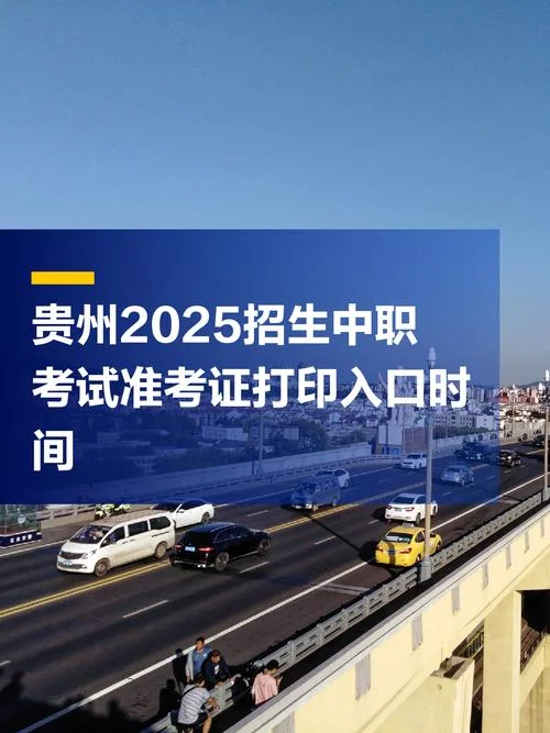 贵州招生考试院官网_1