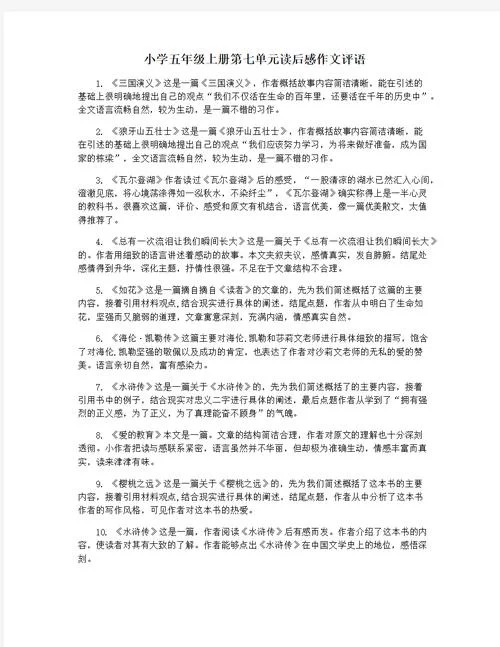 读后感作文评语大全-读后感评语大全