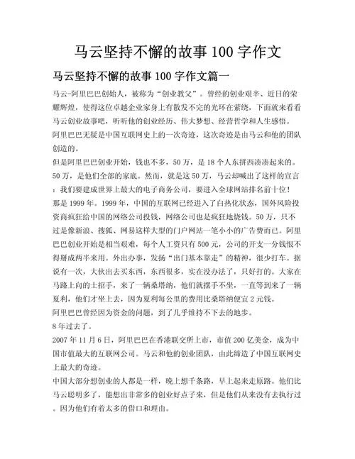 励志故事及感悟_2