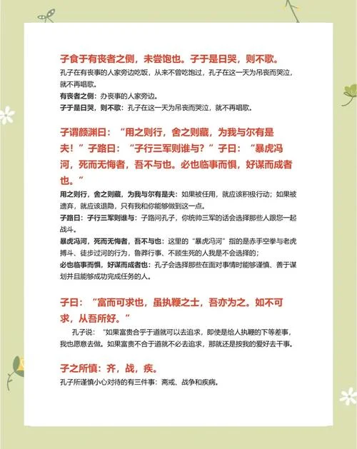 论语译注读后感1500-论语译注读后感精评