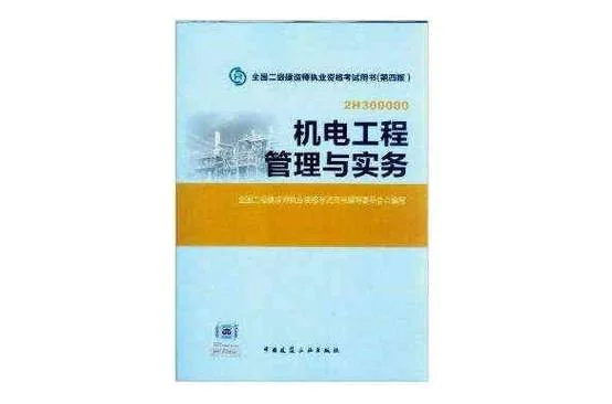 二级建造师买什么教材-二级建造师买教材
