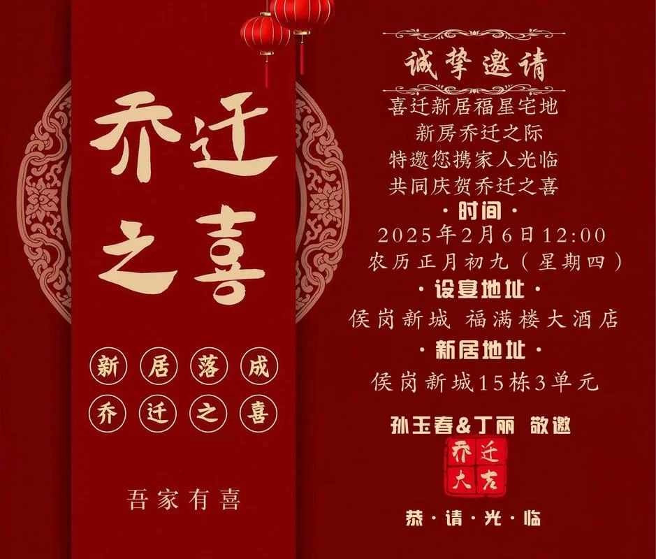 新居乔迁之喜祝福_2