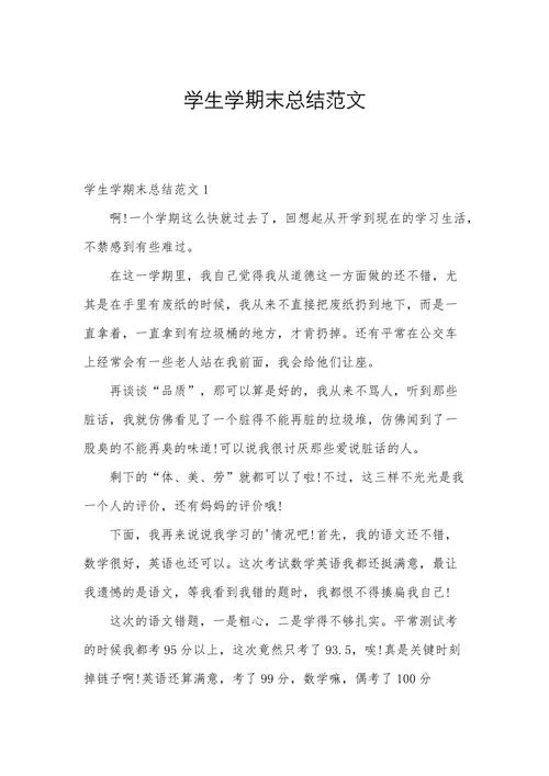 期末总结感悟_1