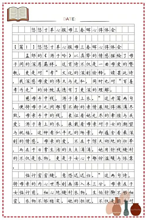 悠悠寸草心出自哪首诗_1