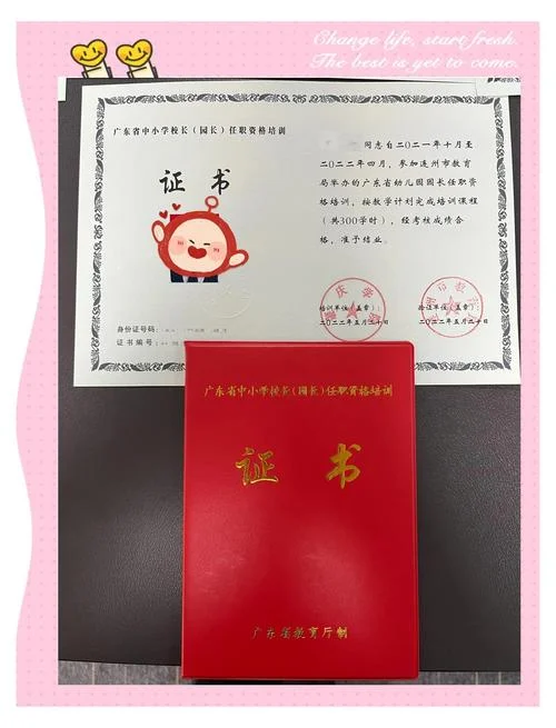 职业园长证书编号查询-职业园长证书查