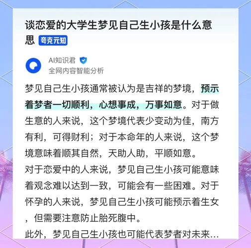 梦见我生了一个小孩-梦生一子