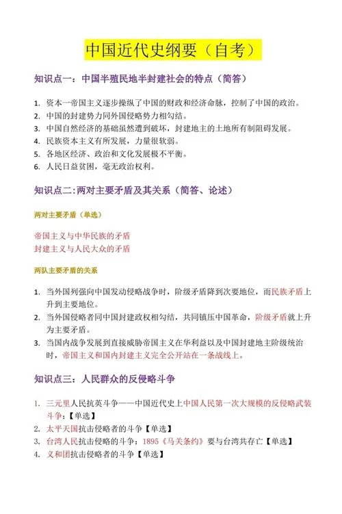 中国近代史纲要整理-近代史纲要