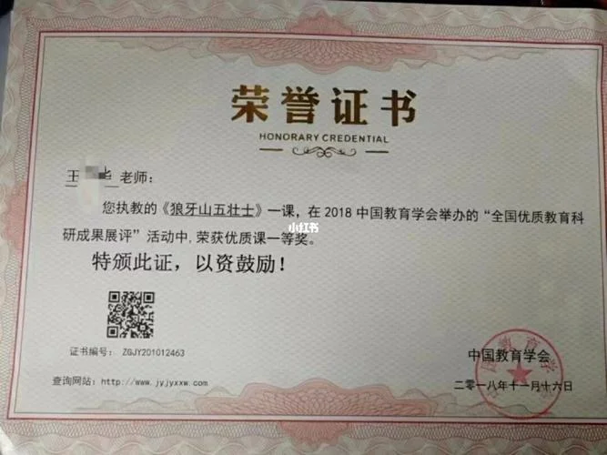 中国教育学会证书查询-查询中国教学会证书