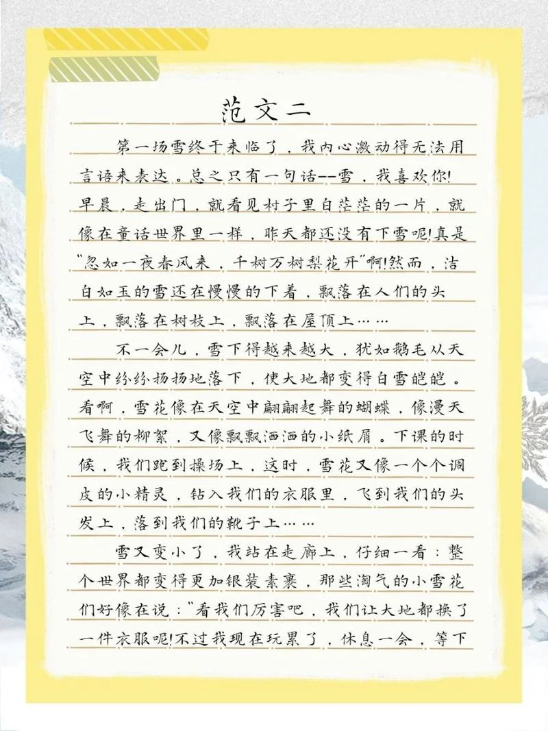 雪的作文结尾怎么写-雪作文结尾怎么写