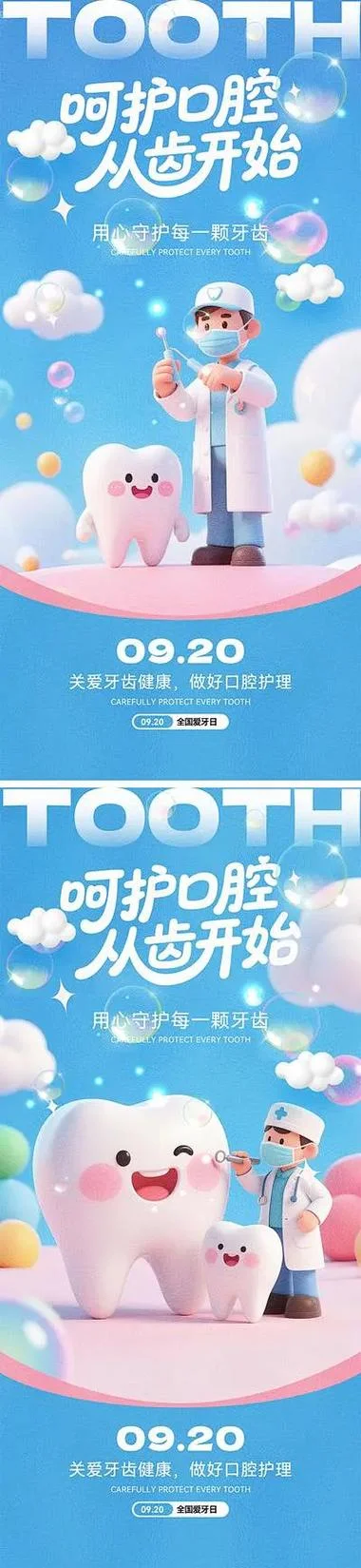 全国爱牙日哪一年实施_2