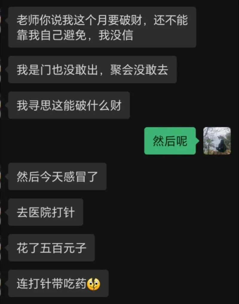 算卦的说几月份破财_1