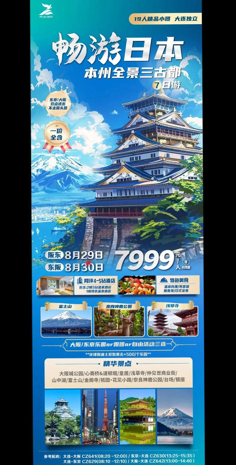日本旅游攻略跟团价格_1