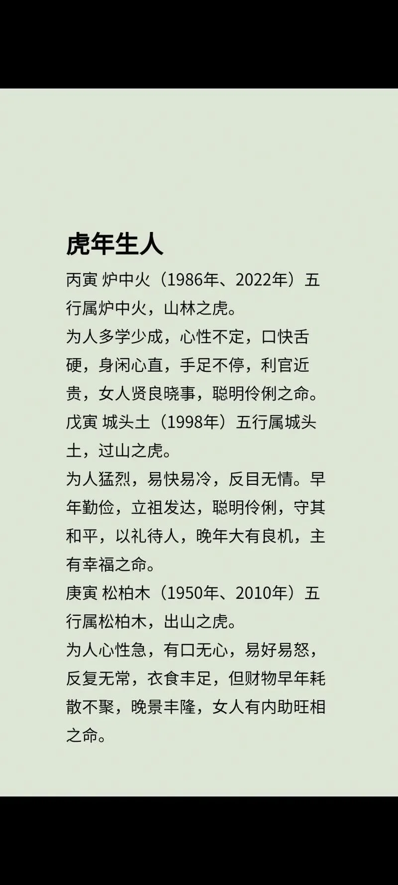 属虎今年多大年纪_2