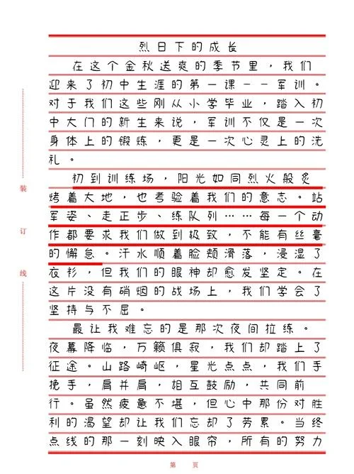 军训作文600字初一感悟_1