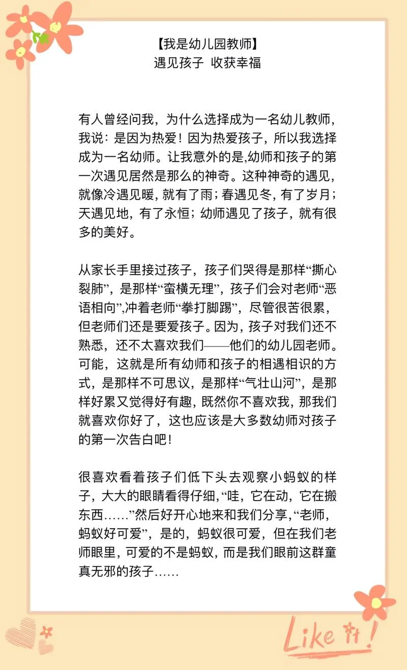 园长幼教路上的感悟_1