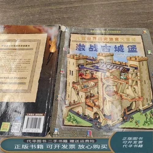 儿童世界历史迷宫-儿童历史迷宫