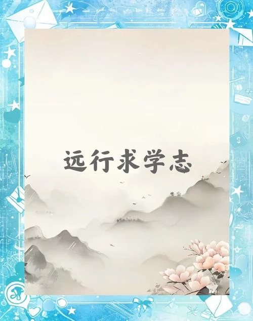 梦到想出国留学_1