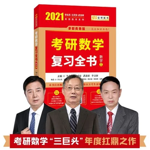 2021数学三考研视频_2