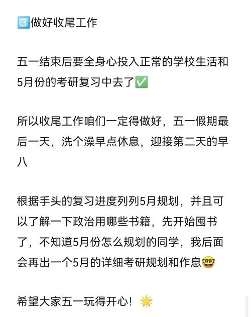 考研五一出去玩-考研五一出游
