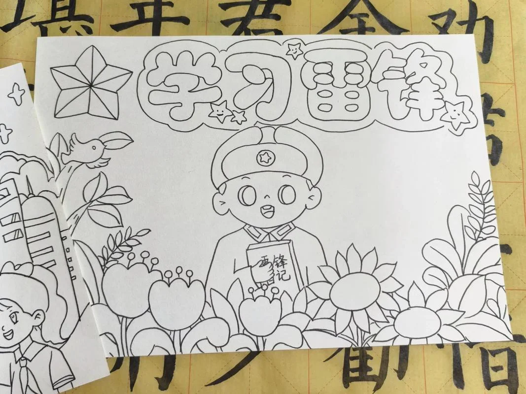 学习雷锋手抄报5年级_1