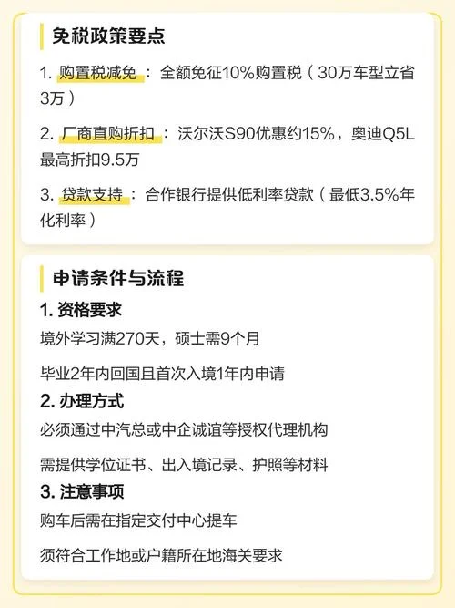留学生免税车政策广州_2