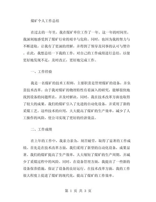 煤矿心得体会200字_2