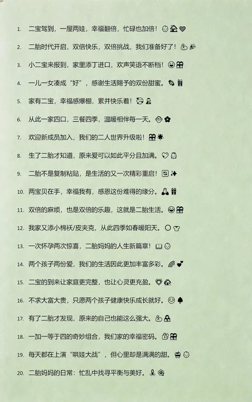 生二胎文案_1