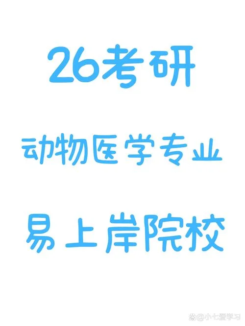 医学考研报考学校_1