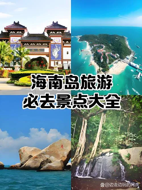 海南十大景点-海南必游十大景点