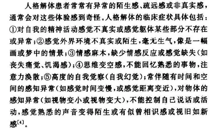 一般什么人会人格解体-人格解体的常见人群