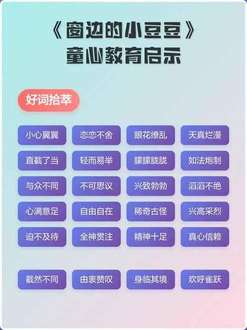 窗边的小豆豆讲了什么道理_1