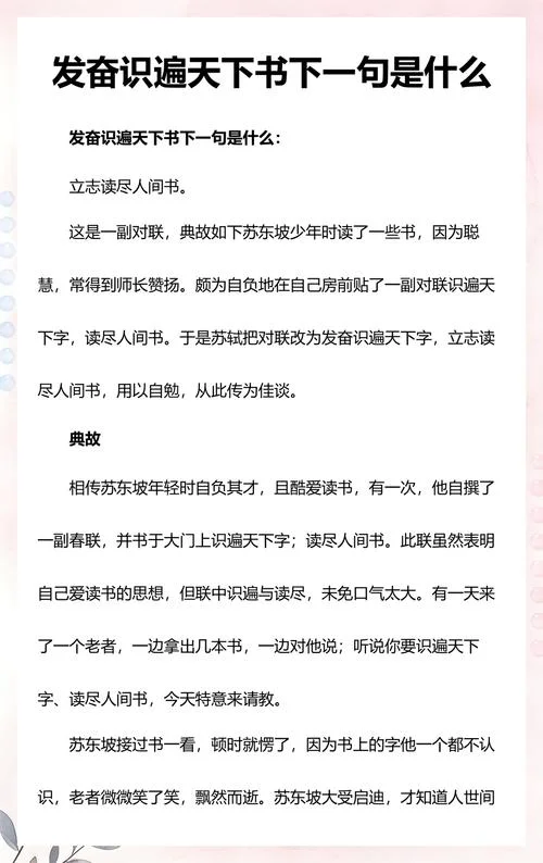 发奋识遍天下字的下一句是什么_1