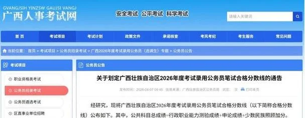广西公务员考试成绩_2