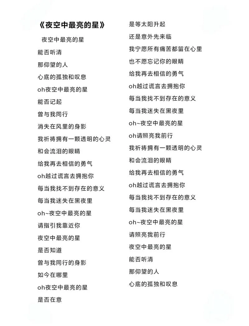 夜空中最亮的星感悟句子_1