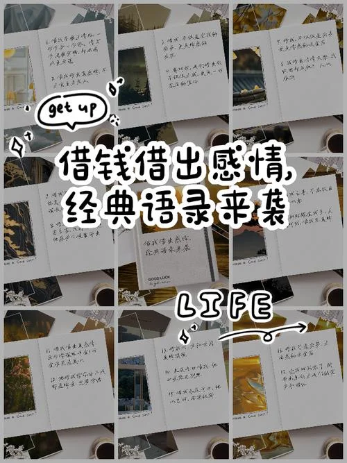 借钱后的感悟说说_1