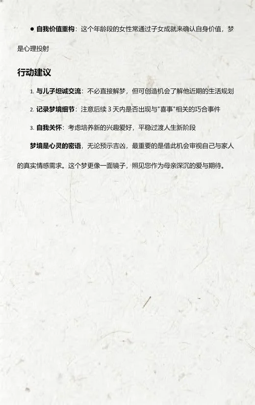妈妈梦见自己儿子结婚啥意思_2